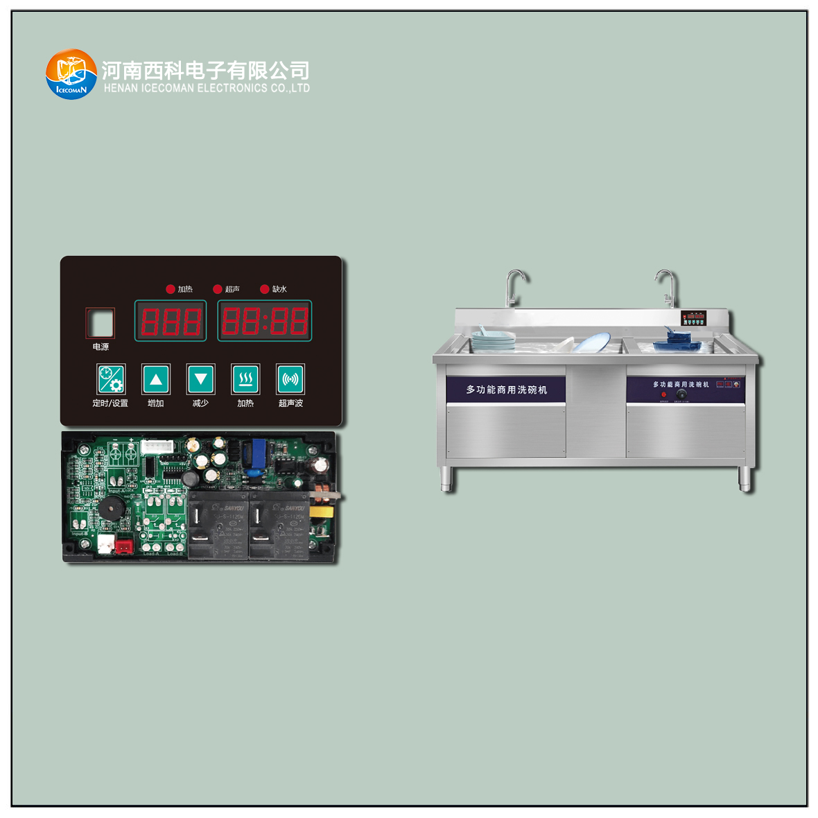 CSBXWJ-SMG-A 超聲波洗碗機控制器